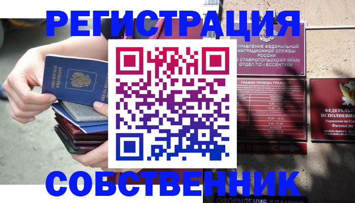 временная регистрация собственник в Мордовии