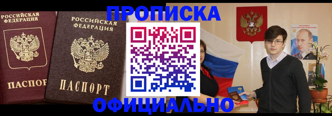 прописка для школы в Мордовии